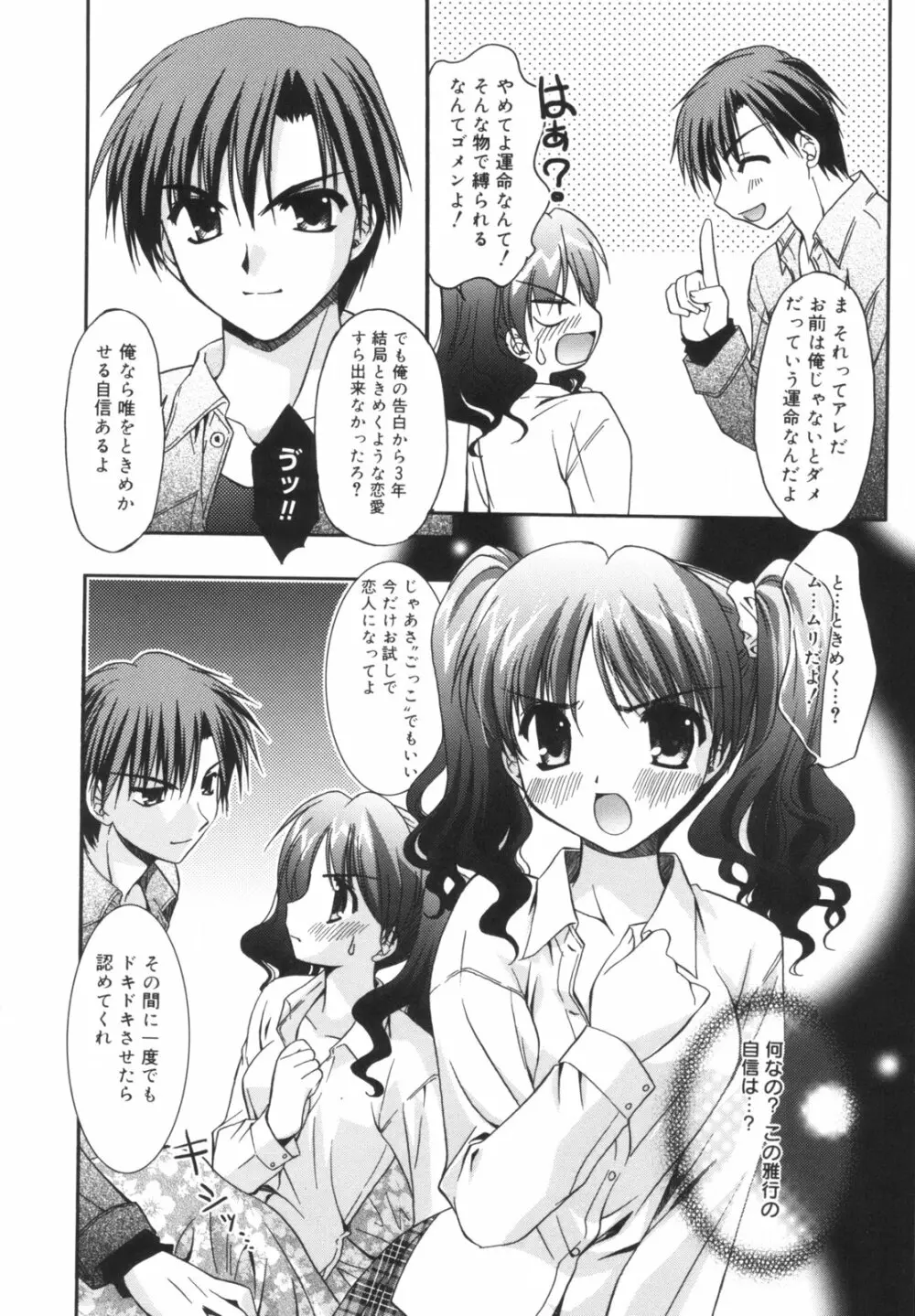 Precious 初回限定版 Page.79