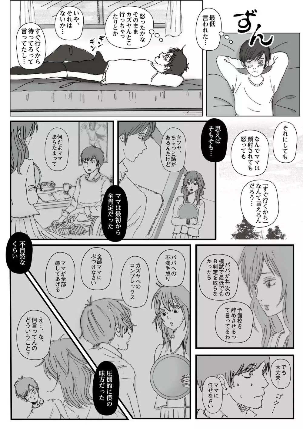 清香ママは訳あり過ぎ Page.14