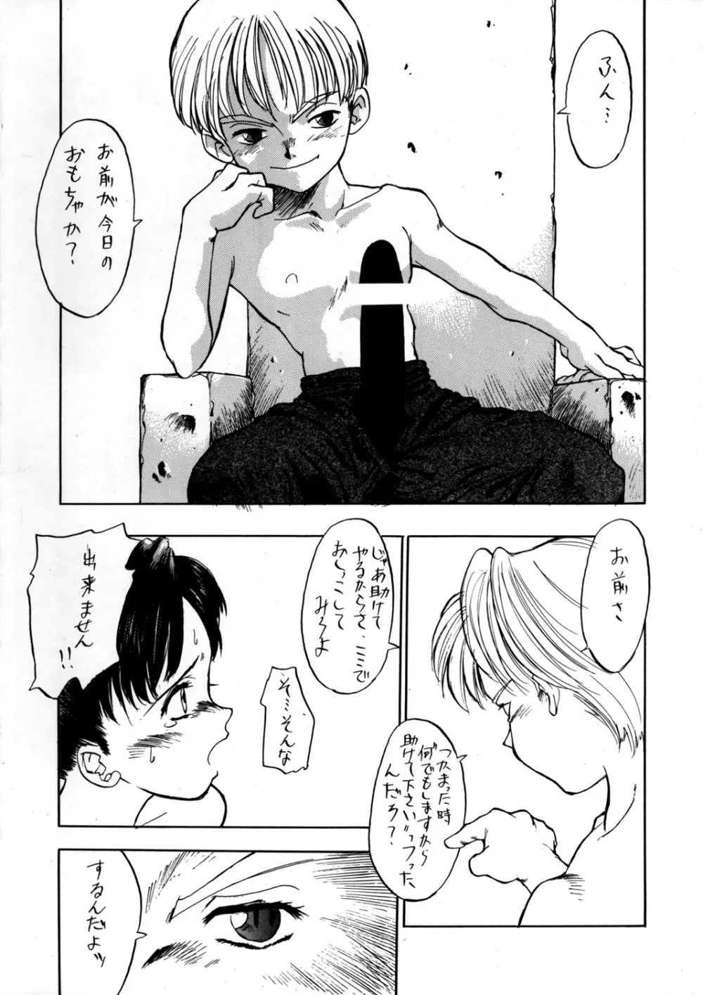 PSYCHO DELICIOUS VOL.6 Page.7