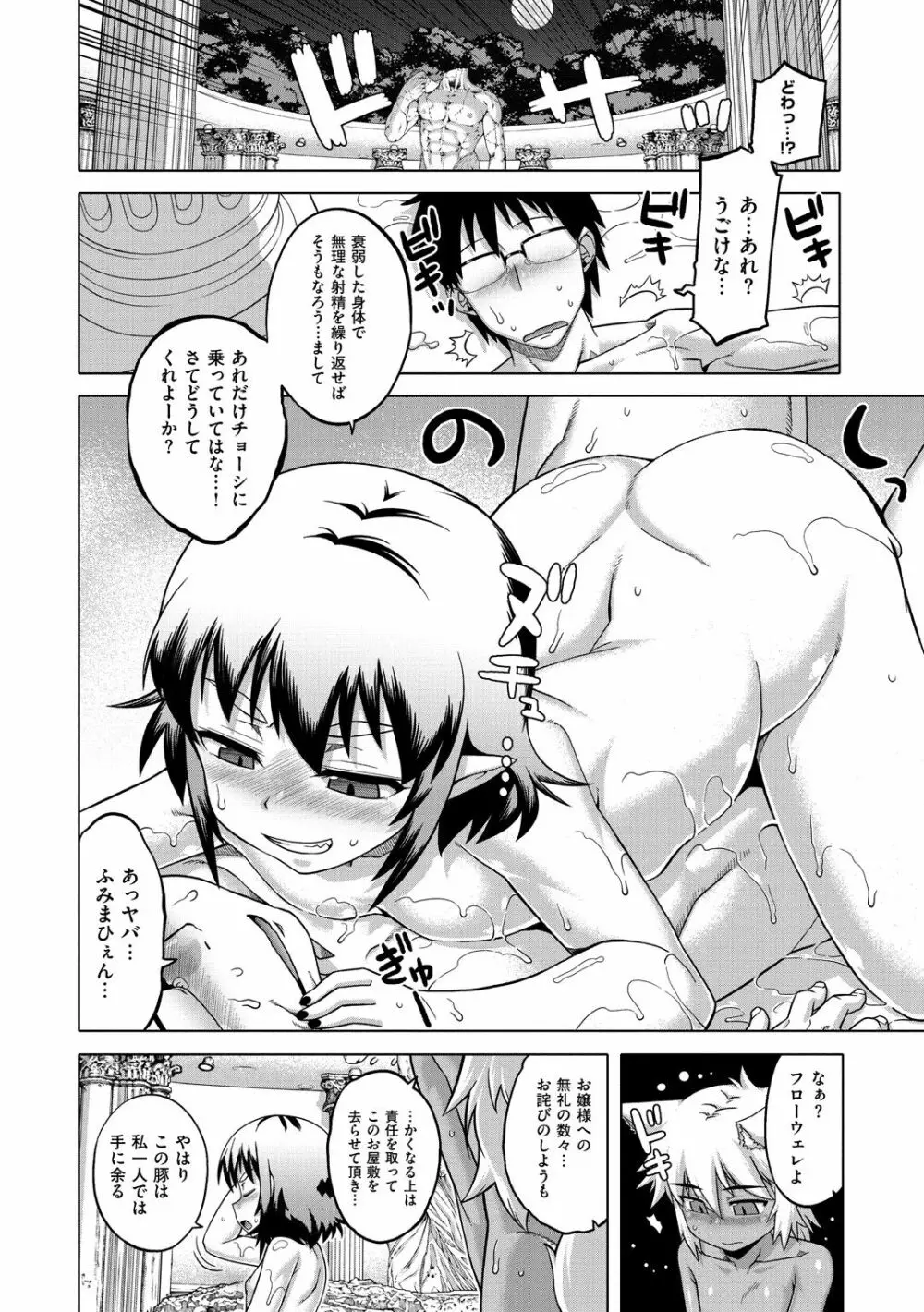 エリザ様ご用心!! Page.130