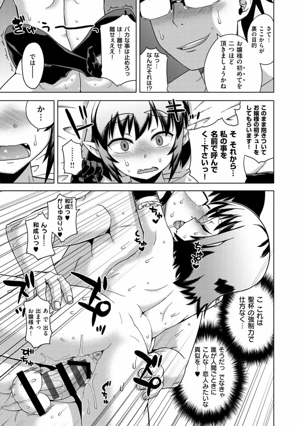 エリザ様ご用心!! Page.143