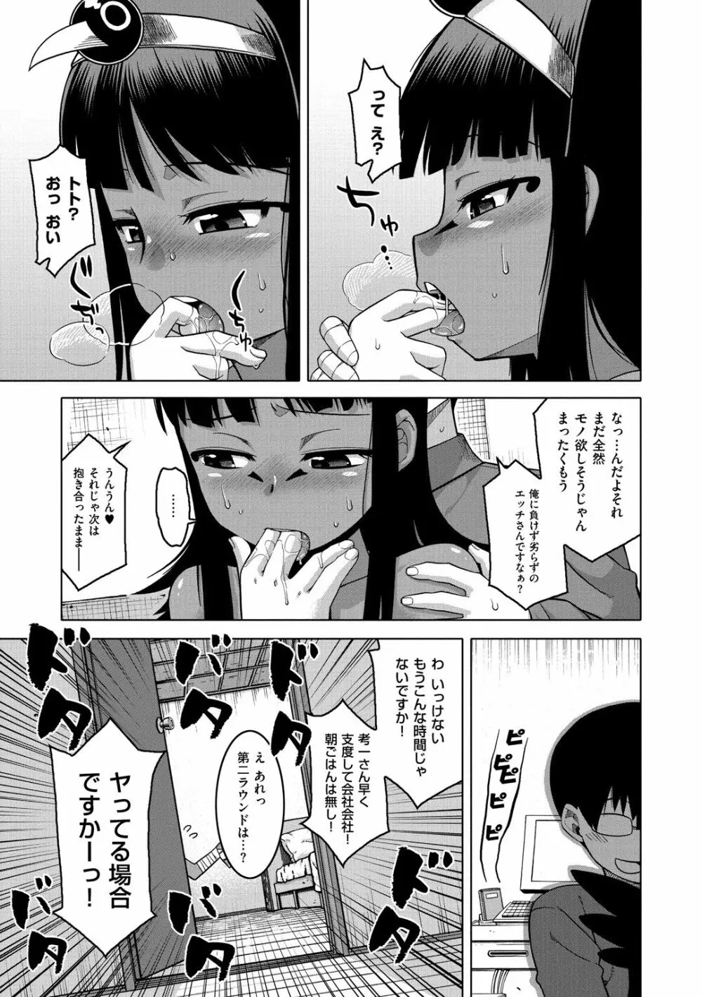 エリザ様ご用心!! Page.153