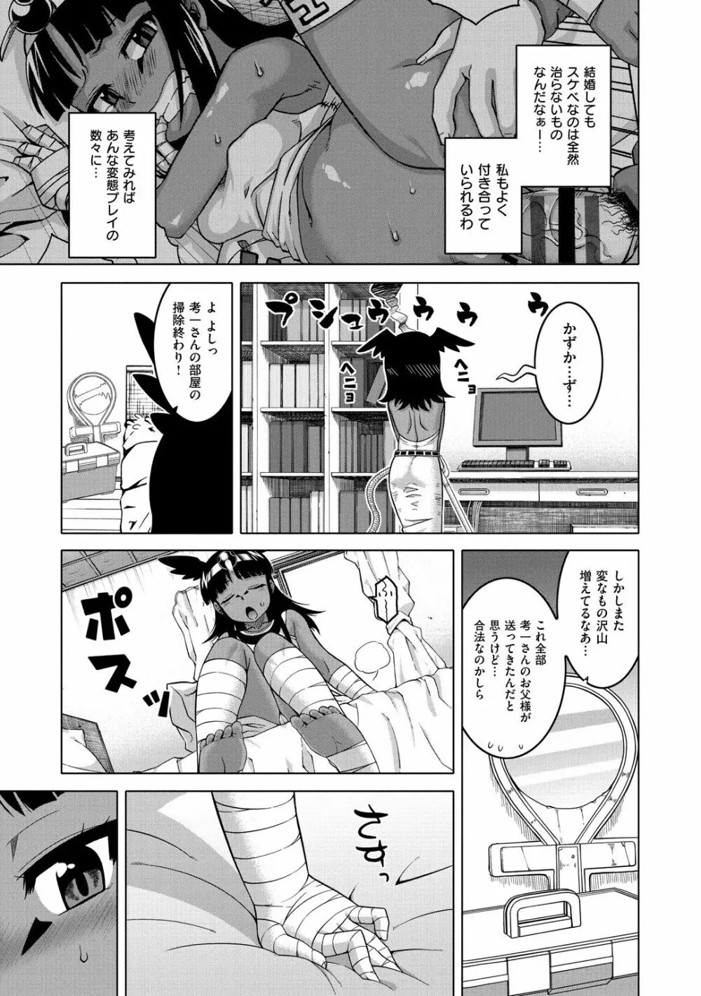 エリザ様ご用心!! Page.155