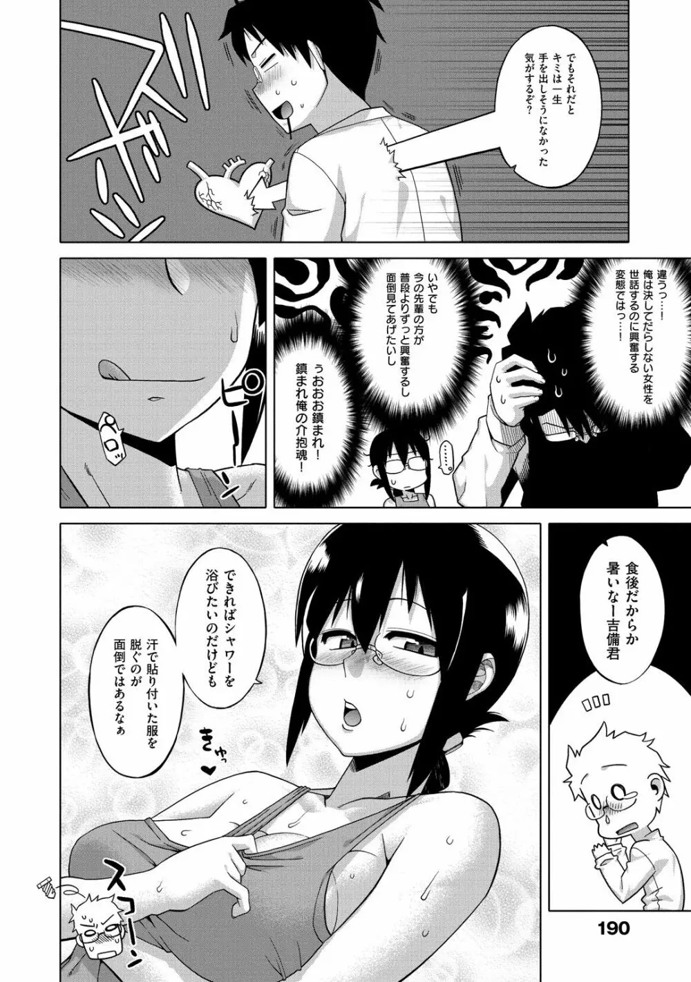 エリザ様ご用心!! Page.196