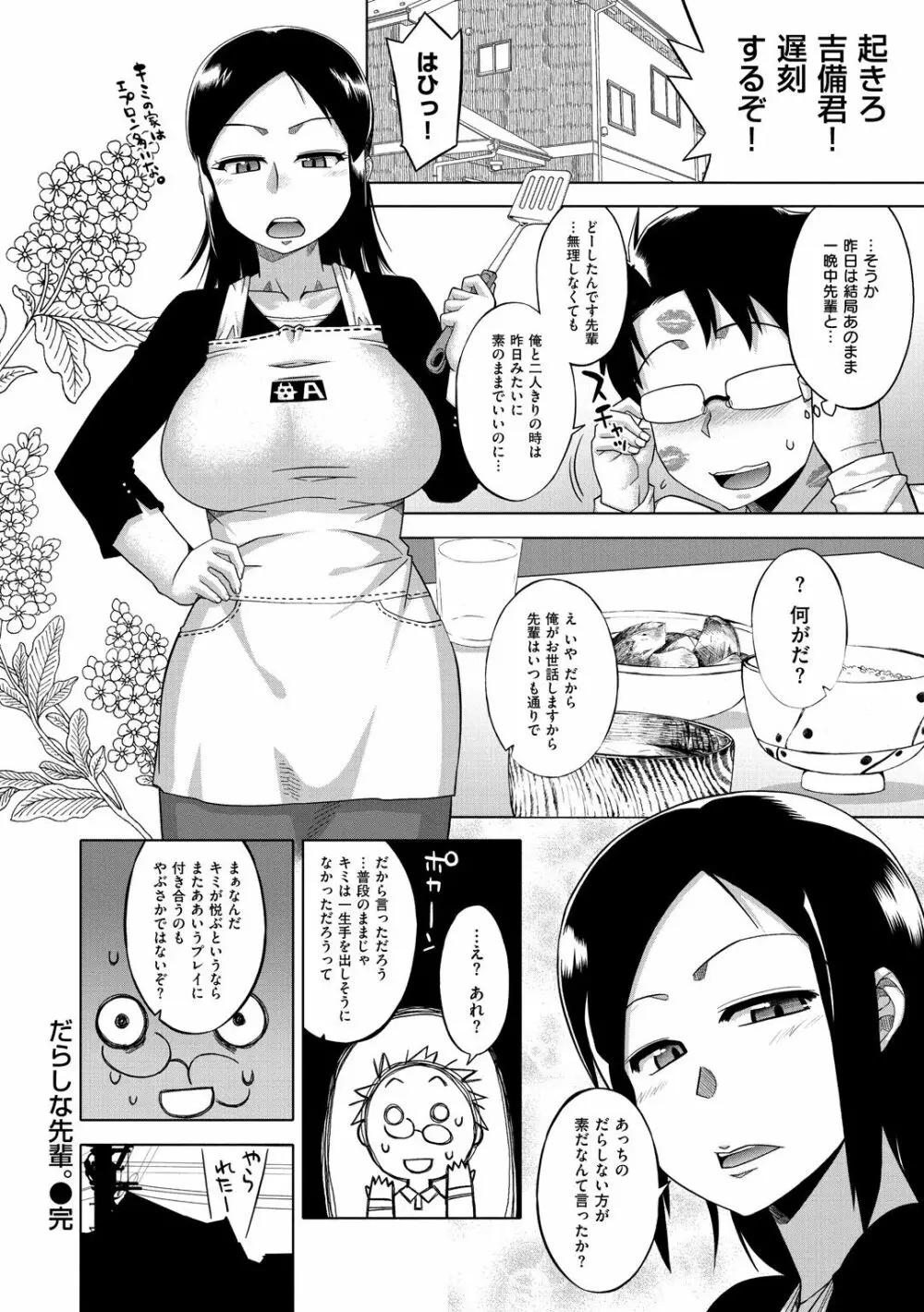 エリザ様ご用心!! Page.206