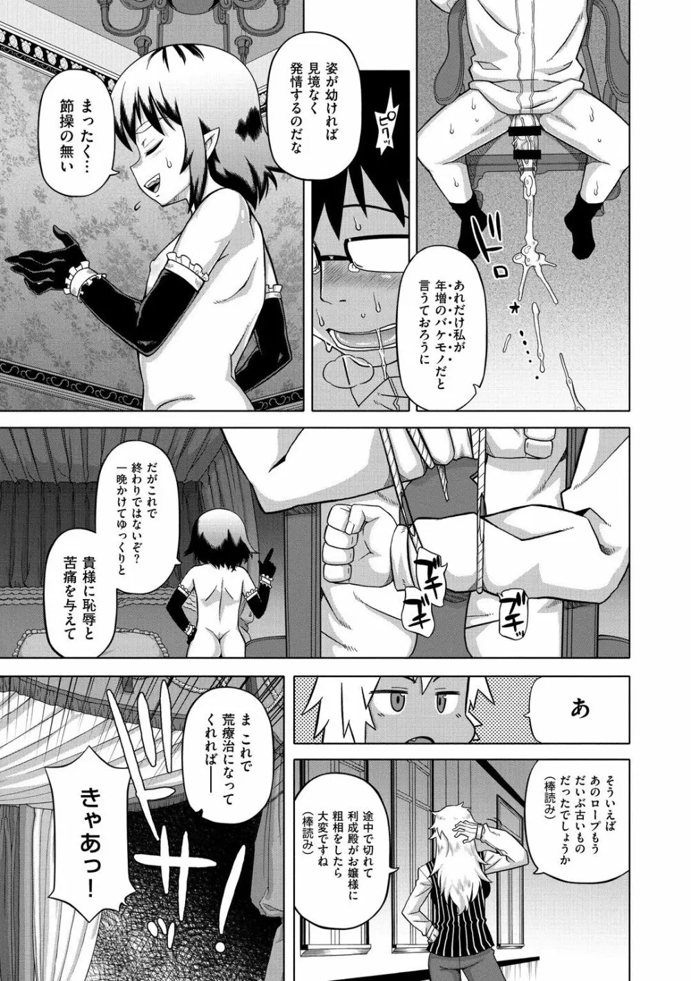 エリザ様ご用心!! Page.21