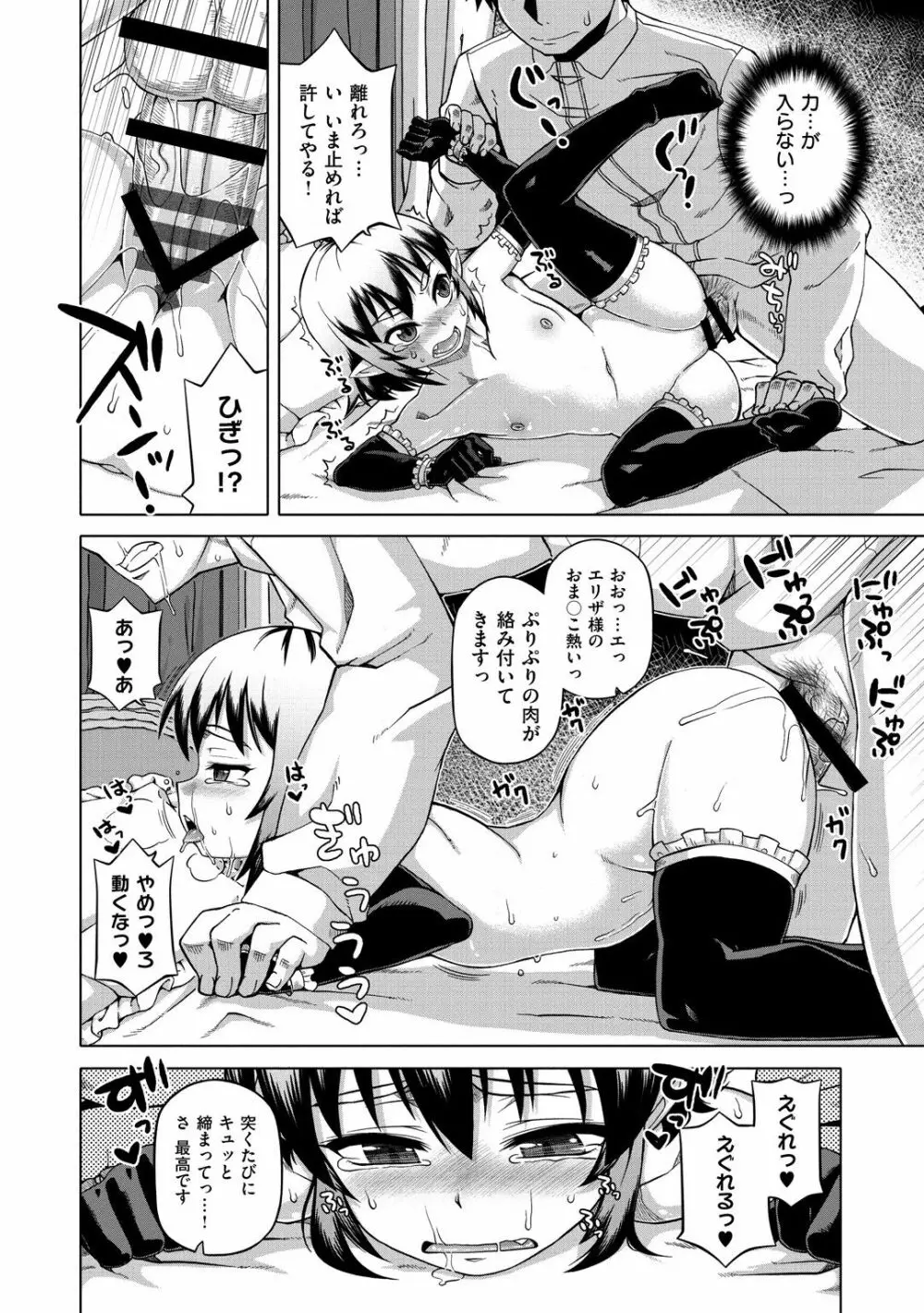 エリザ様ご用心!! Page.24