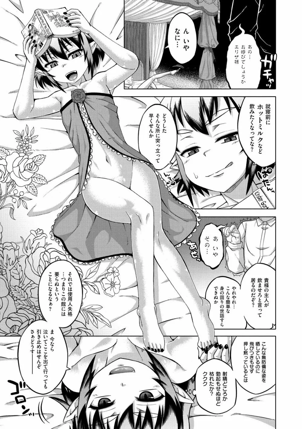 エリザ様ご用心!! Page.39