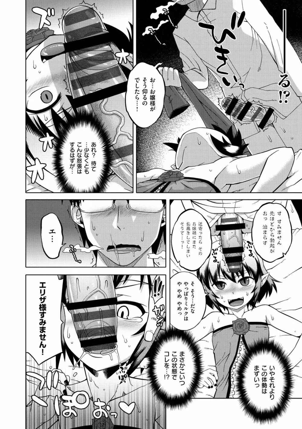 エリザ様ご用心!! Page.40