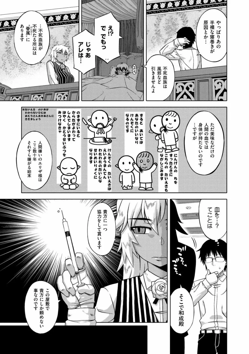 エリザ様ご用心!! Page.53