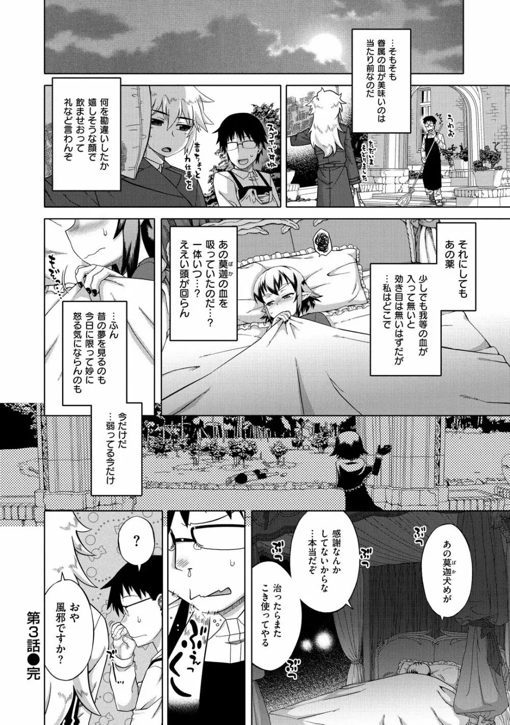 エリザ様ご用心!! Page.70