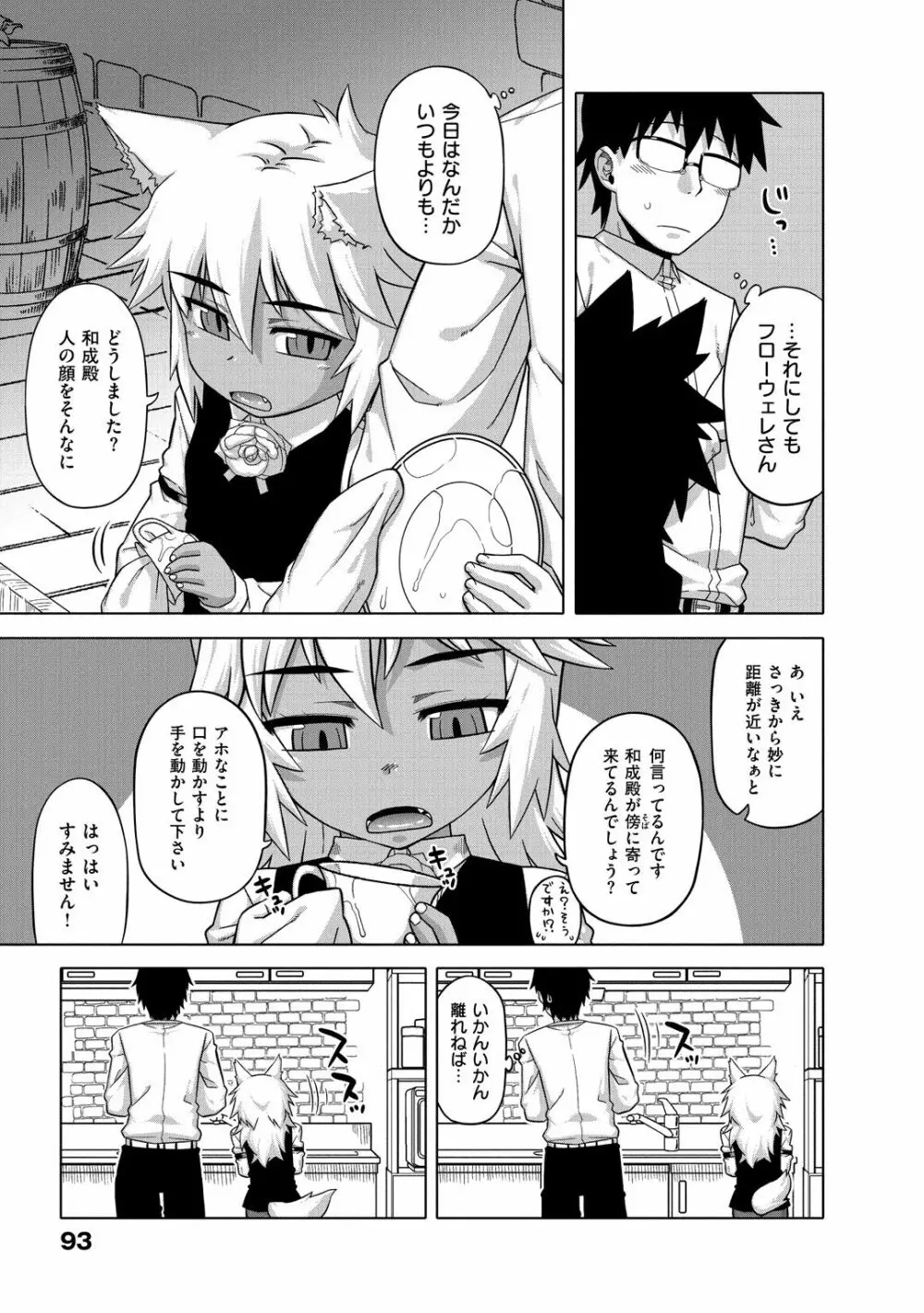 エリザ様ご用心!! Page.99