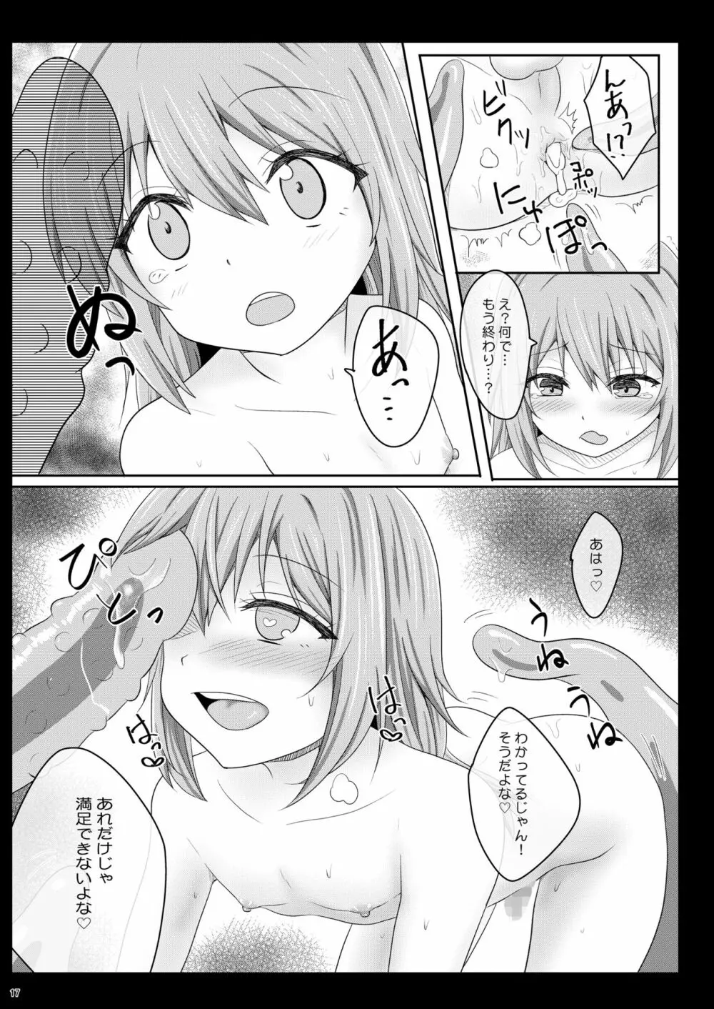 えっちなリムル様のまとめ! Page.16