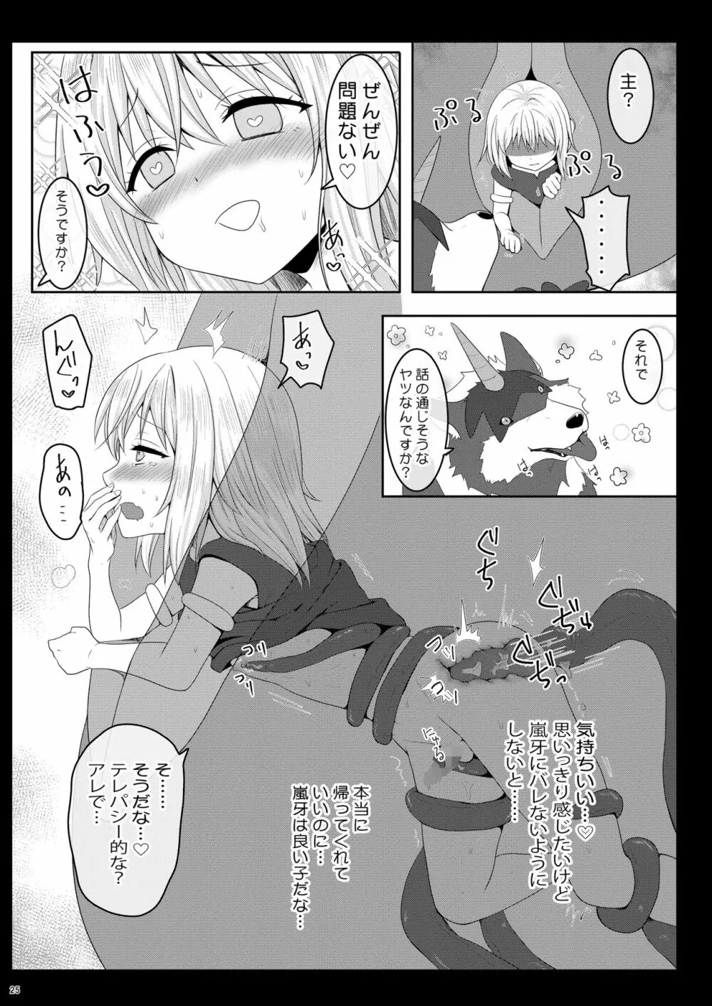 えっちなリムル様のまとめ! Page.24