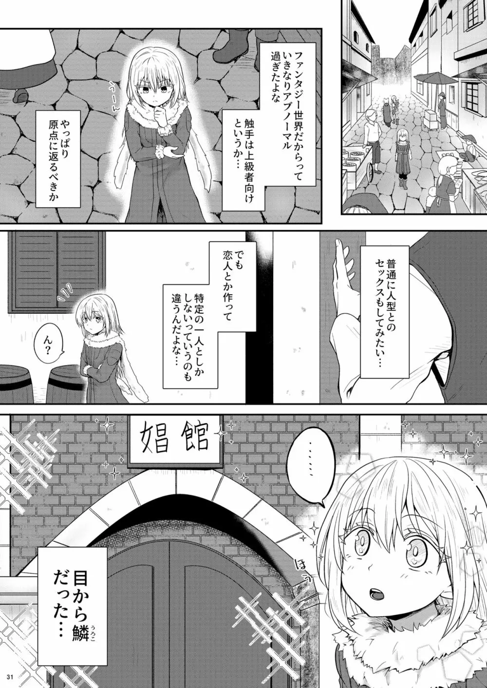 えっちなリムル様のまとめ! Page.30