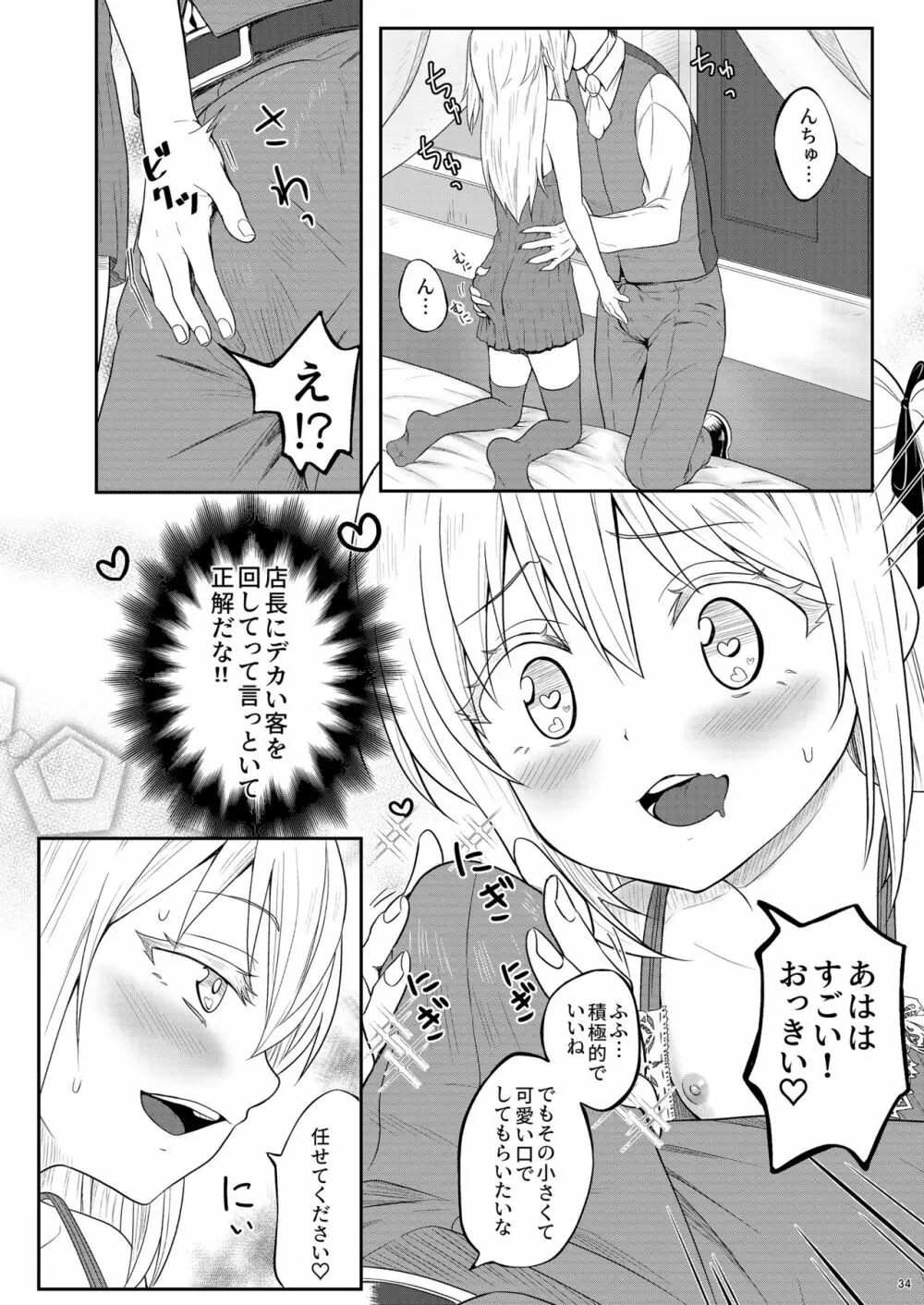 えっちなリムル様のまとめ! Page.33