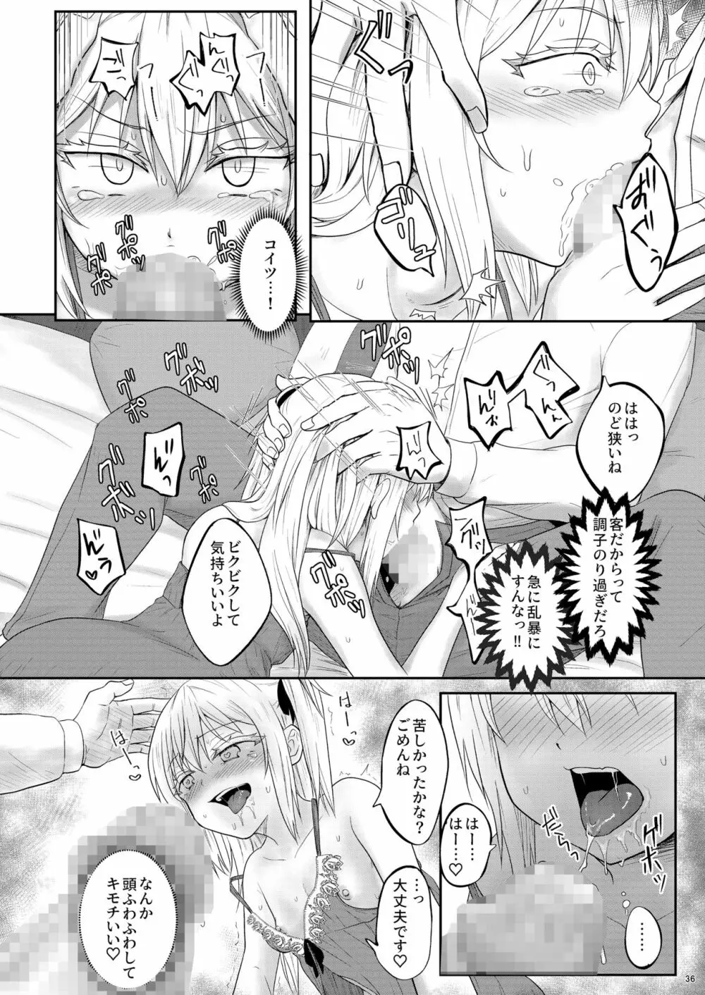 えっちなリムル様のまとめ! Page.35