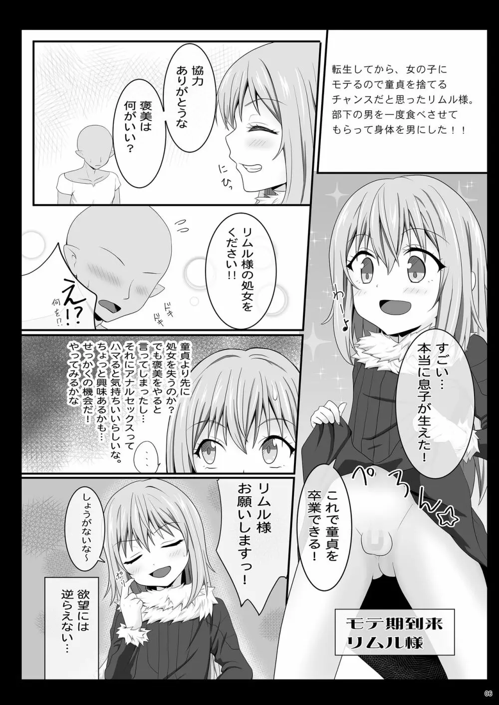 えっちなリムル様のまとめ! Page.5