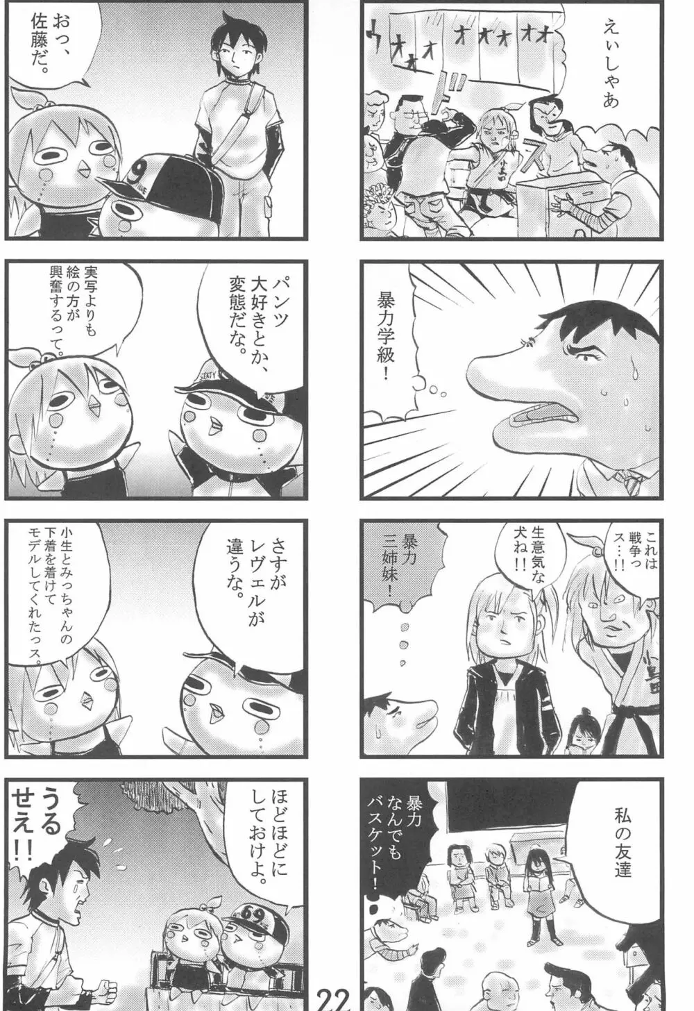 このままでいたいな Page.22