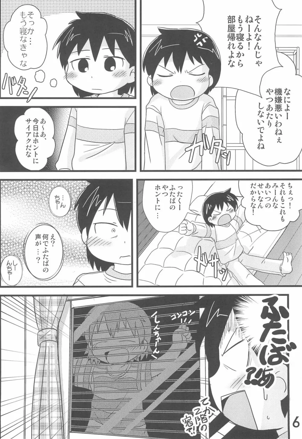 このままでいたいな Page.6