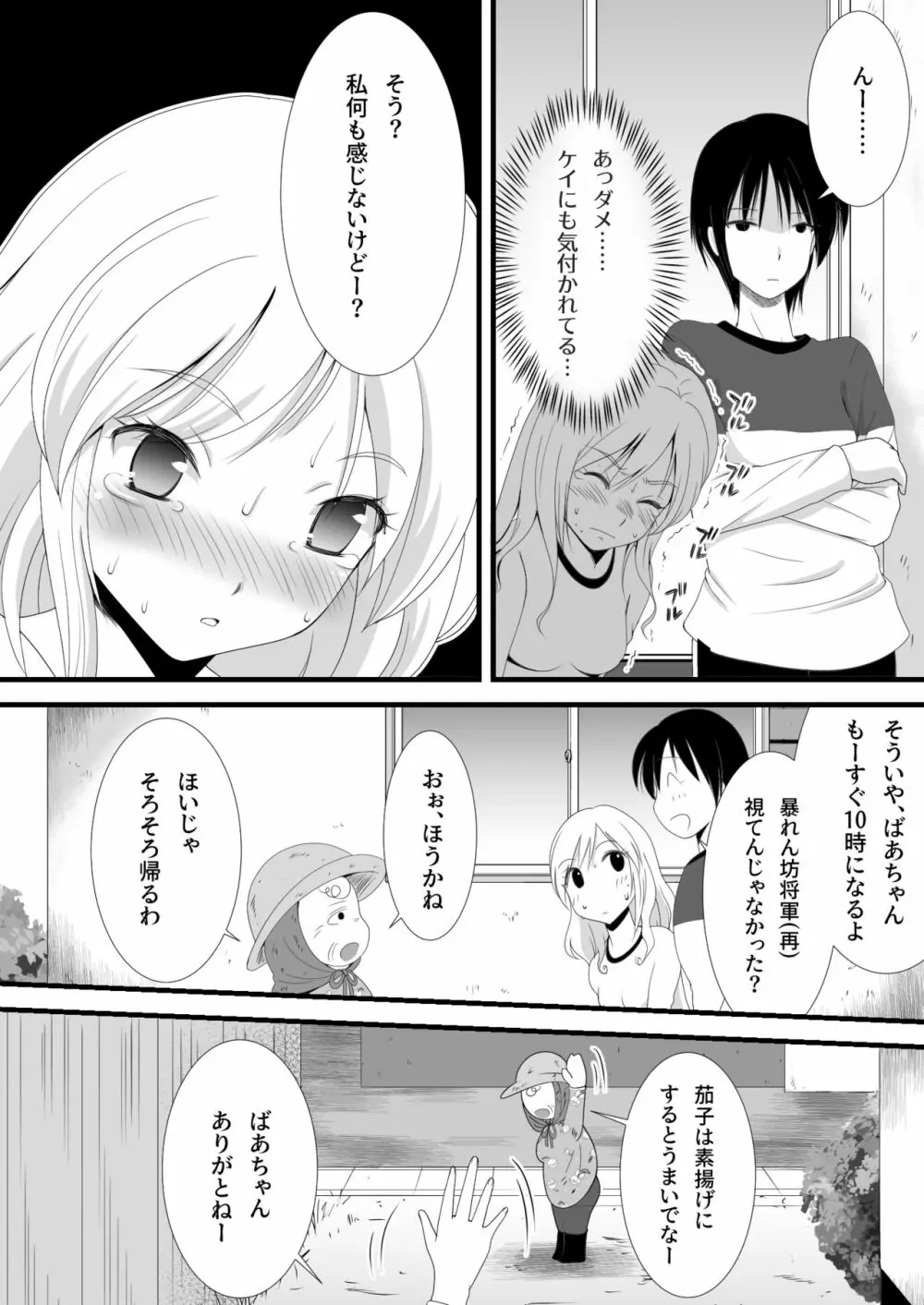 すかすか 2 Page.19