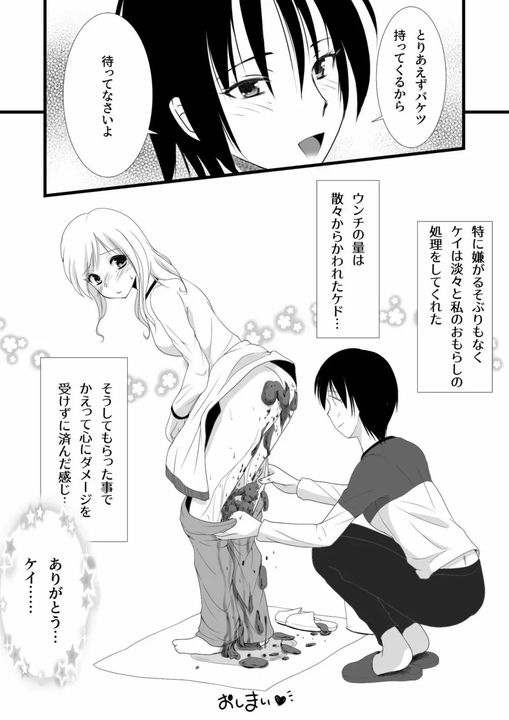 すかすか 2 Page.21