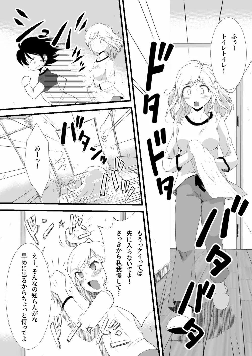 すかすか 2 Page.4