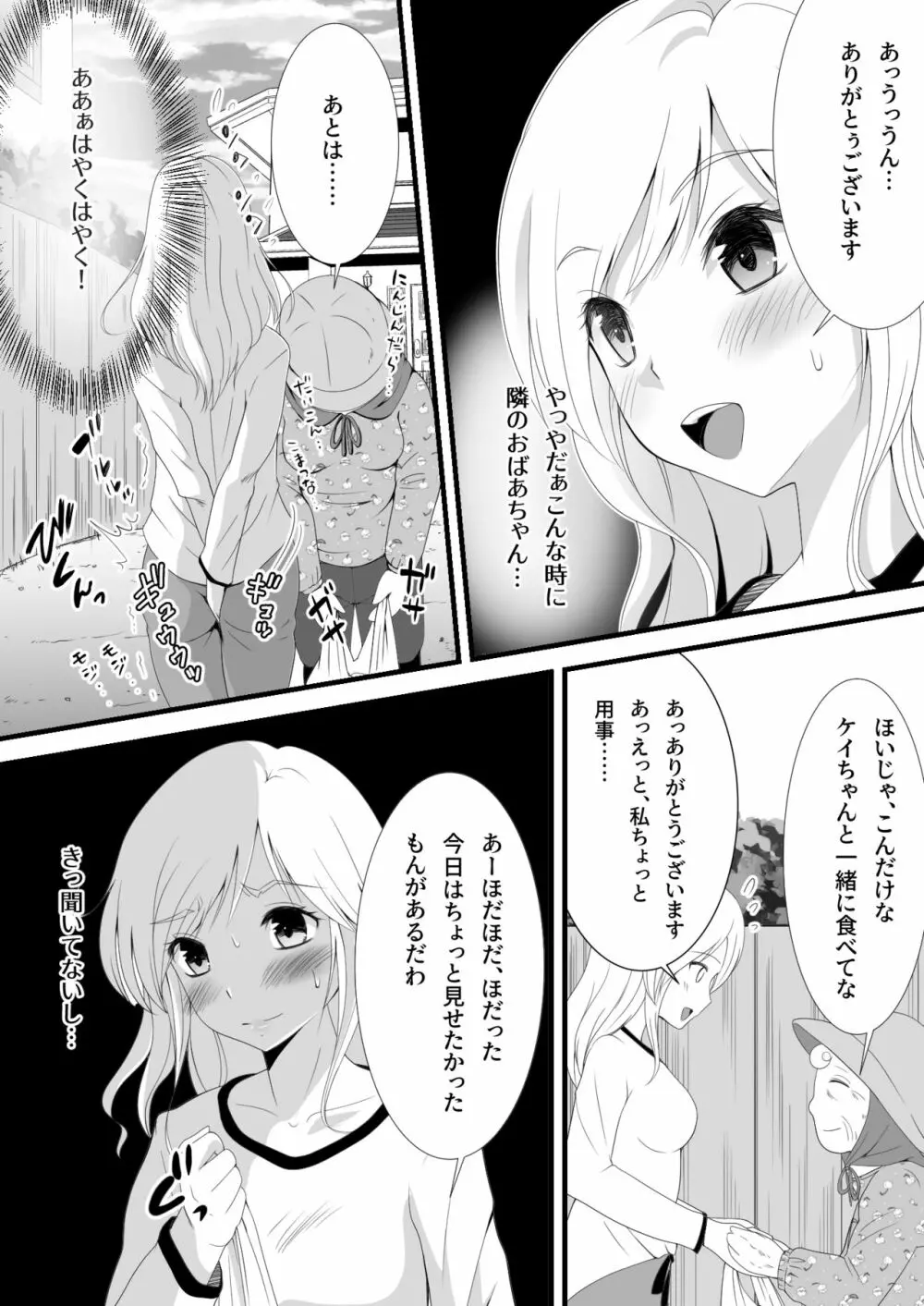 すかすか 2 Page.8