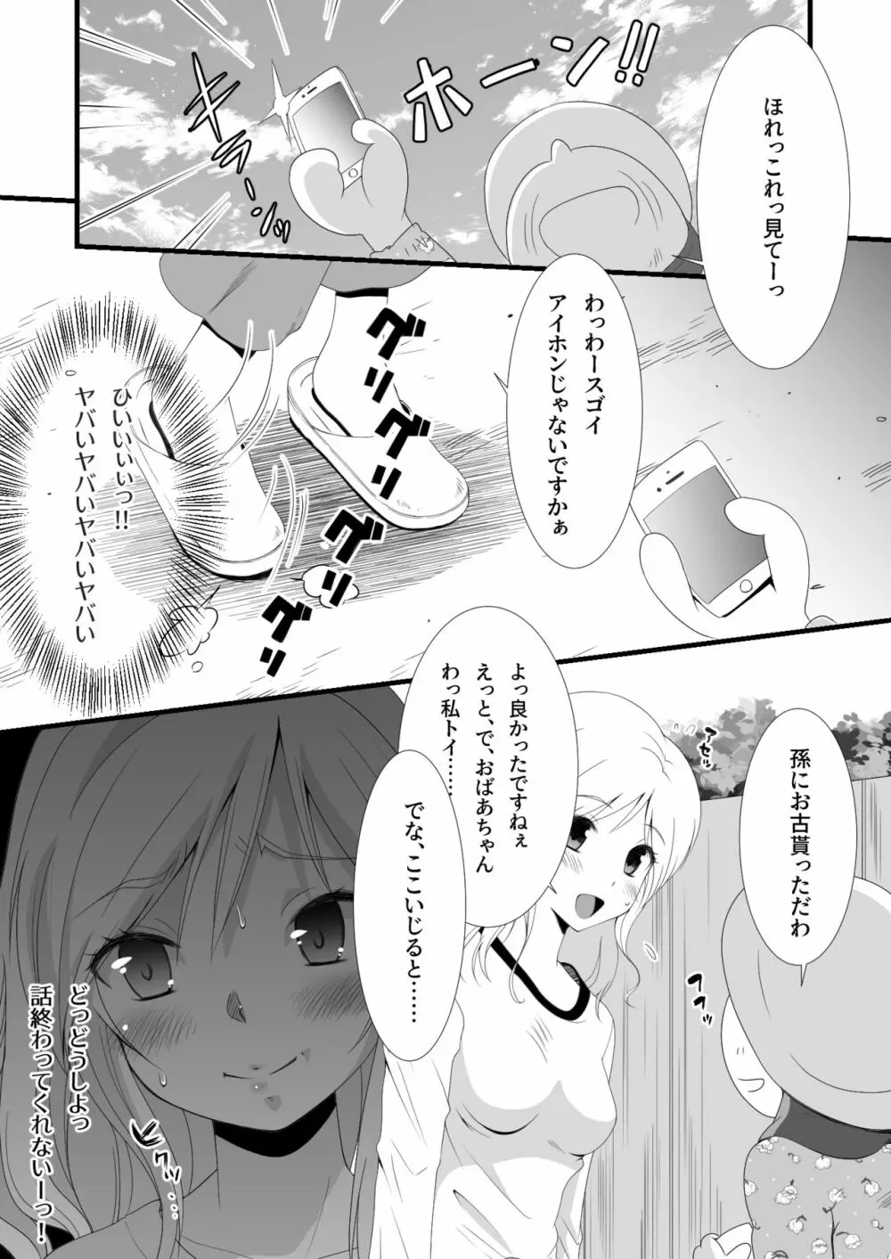 すかすか 2 Page.9