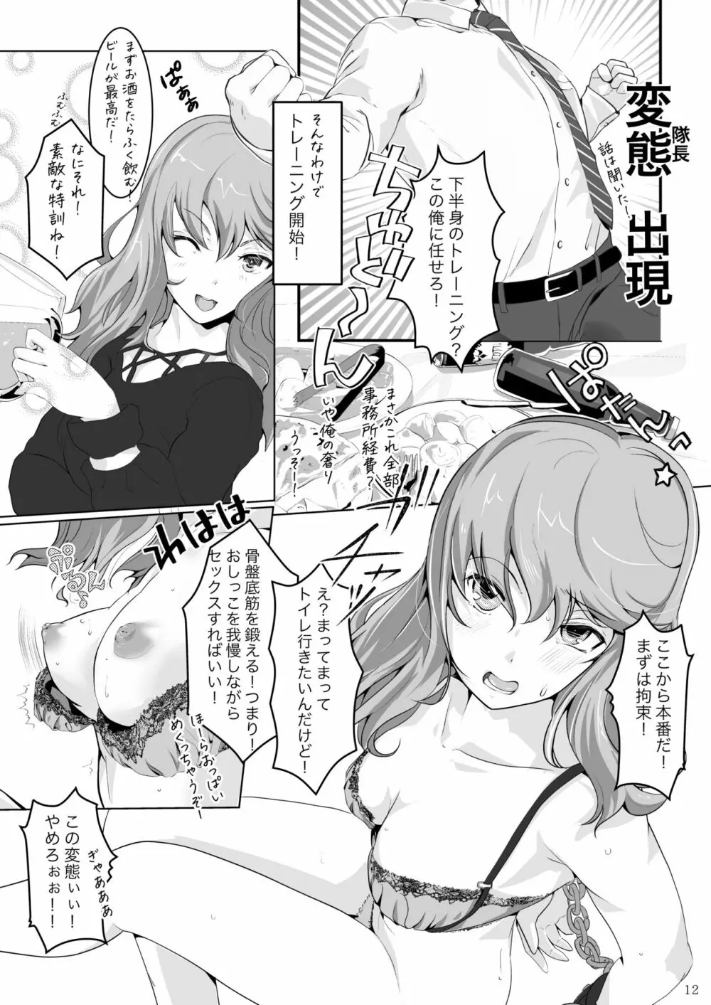 ア○スギア総合スカトロアンソロジー アクトレス排泄実態調査任務～スカポためるっすか!?～2 Page.10