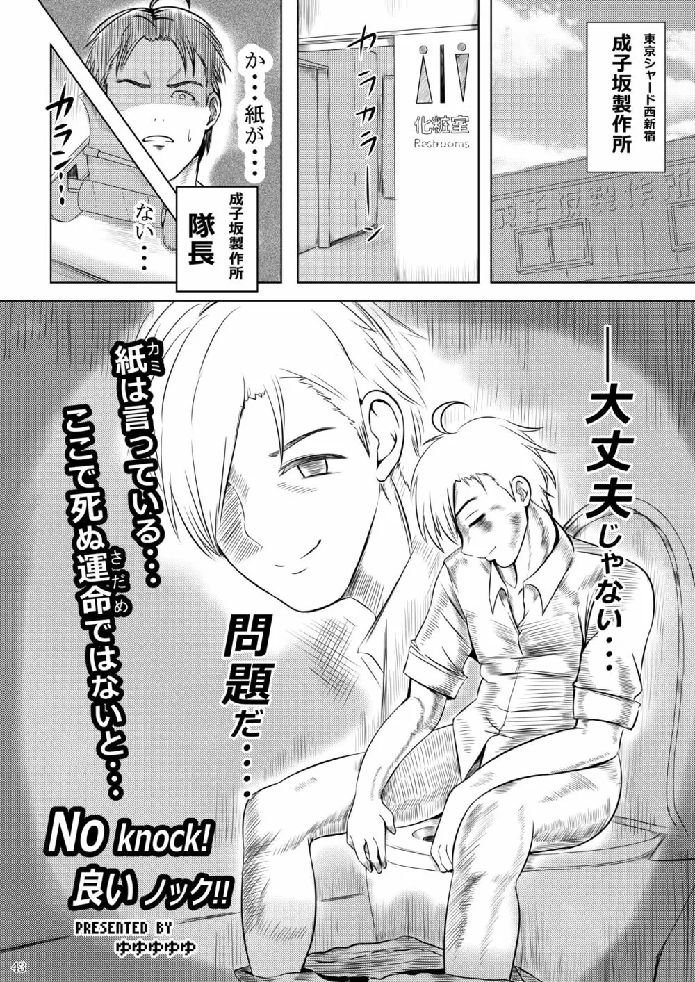 ア○スギア総合スカトロアンソロジー アクトレス排泄実態調査任務～スカポためるっすか!?～2 Page.41