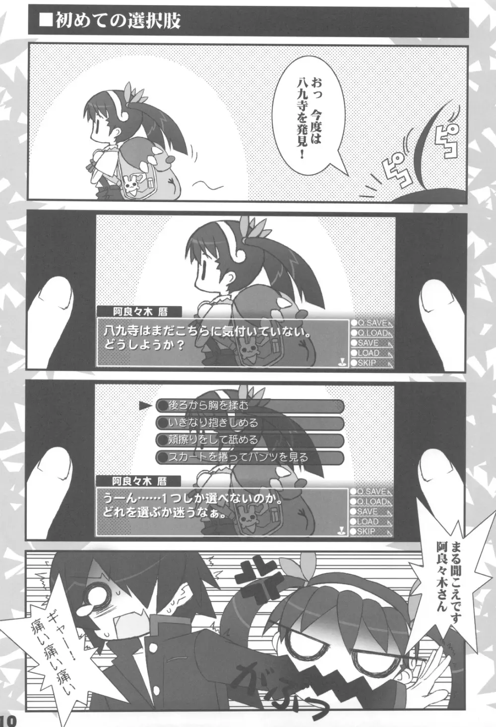 色物語 Page.10