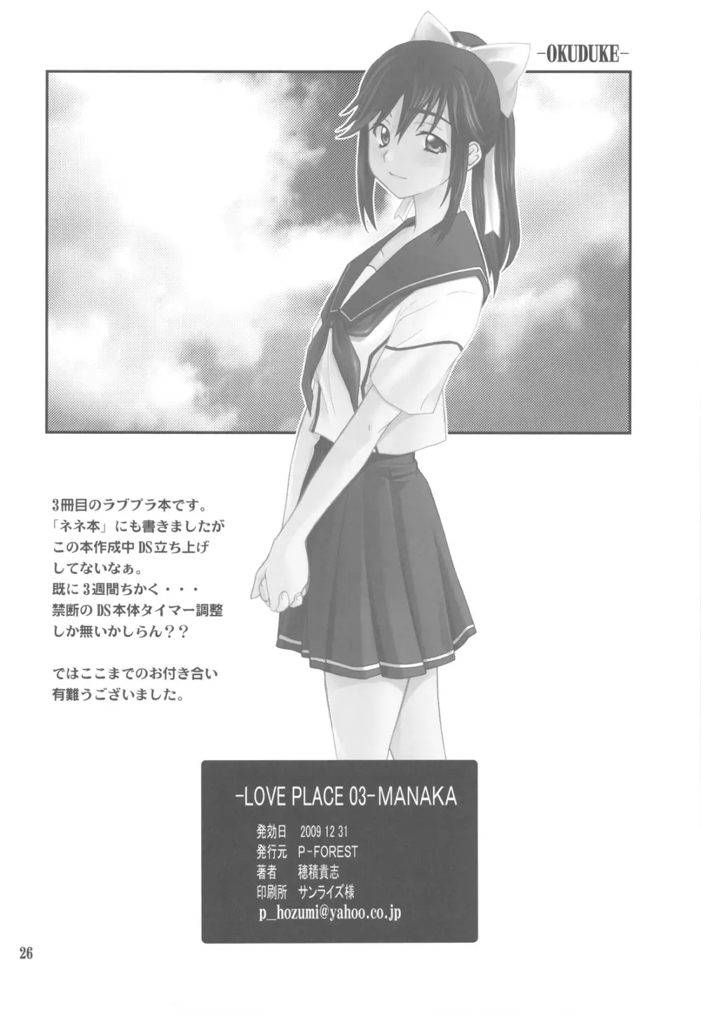 MANAKA Page.26