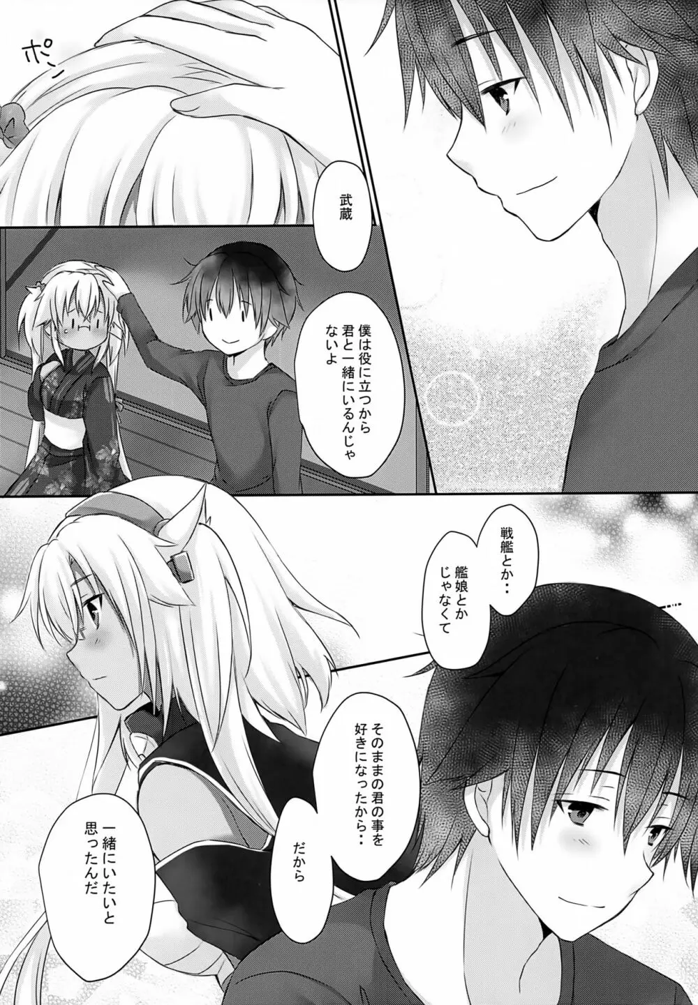 大戦艦恋をする 浴衣と君と月の夜 Page.12