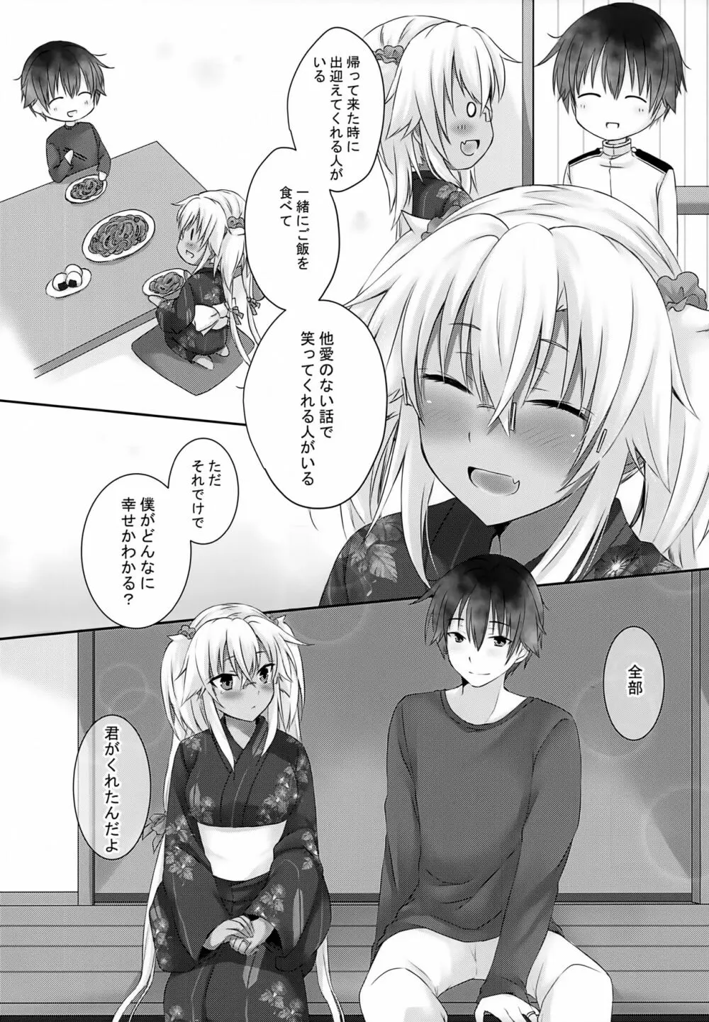 大戦艦恋をする 浴衣と君と月の夜 Page.14