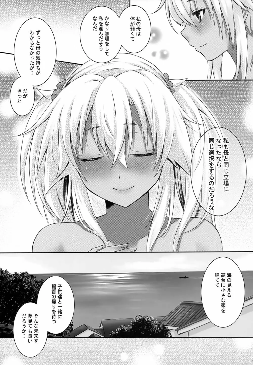 大戦艦恋をする 浴衣と君と月の夜 Page.34