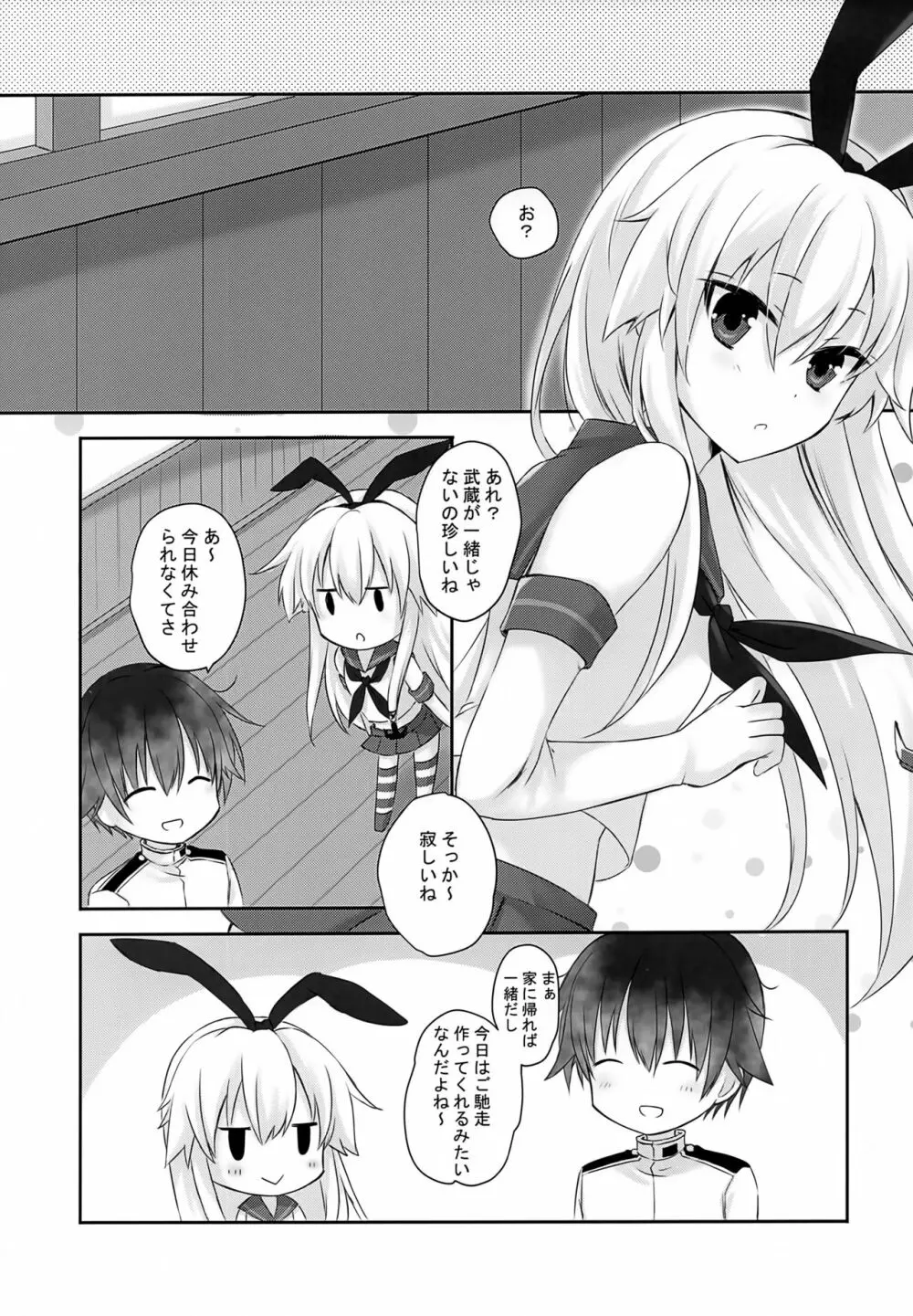 大戦艦恋をする 浴衣と君と月の夜 Page.4