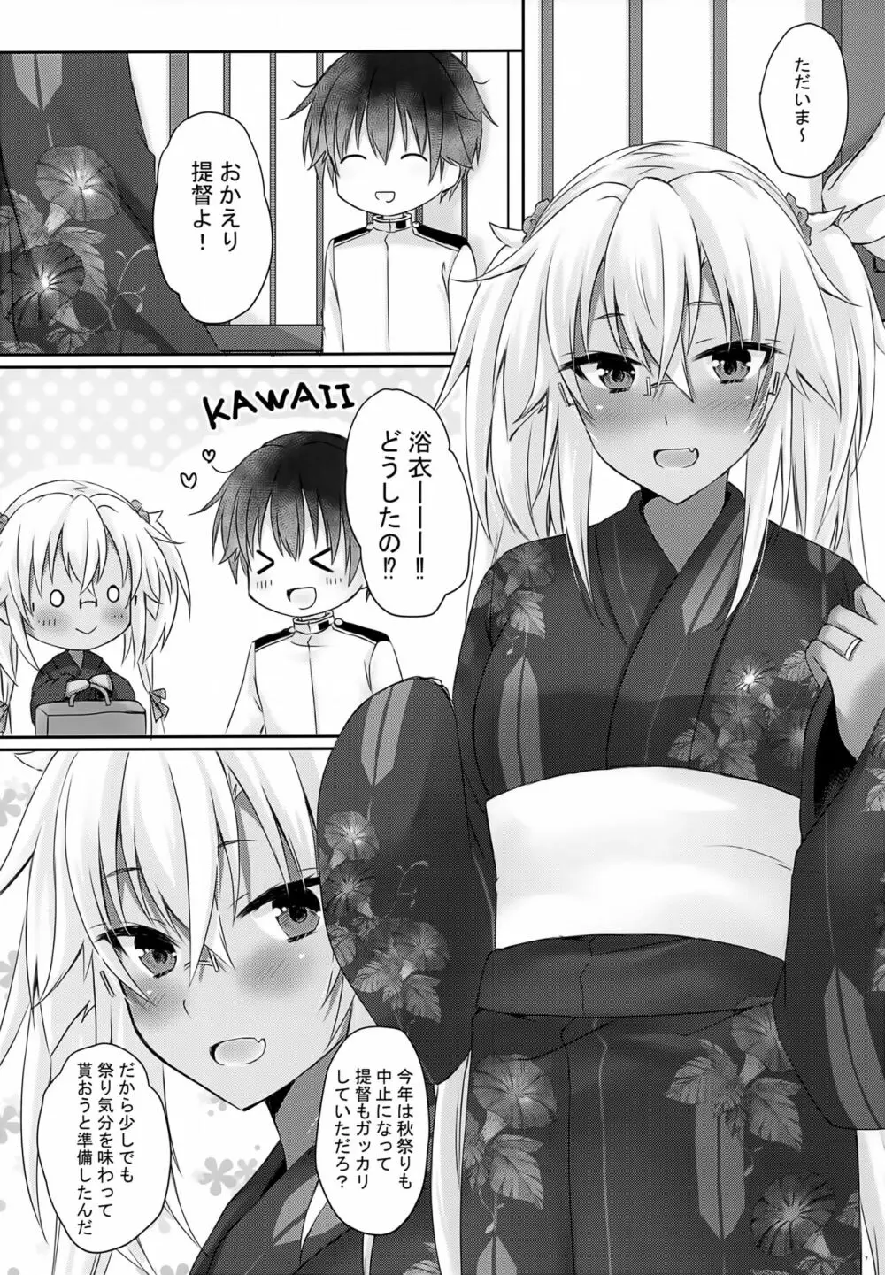 大戦艦恋をする 浴衣と君と月の夜 Page.6