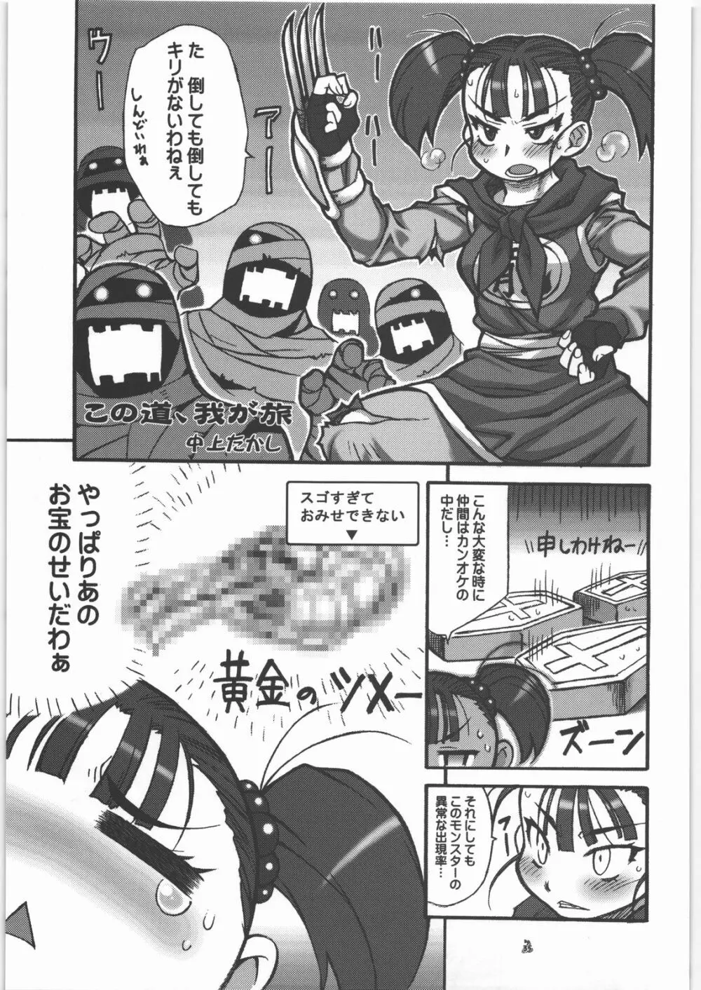 Nan.Demo-R 馬の骨 Page.34