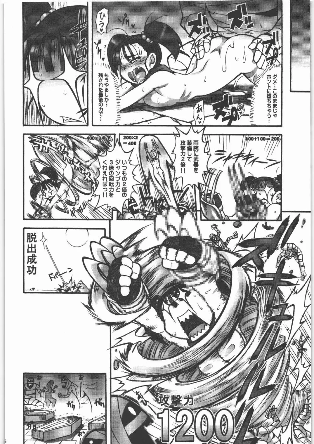 Nan.Demo-R 馬の骨 Page.45