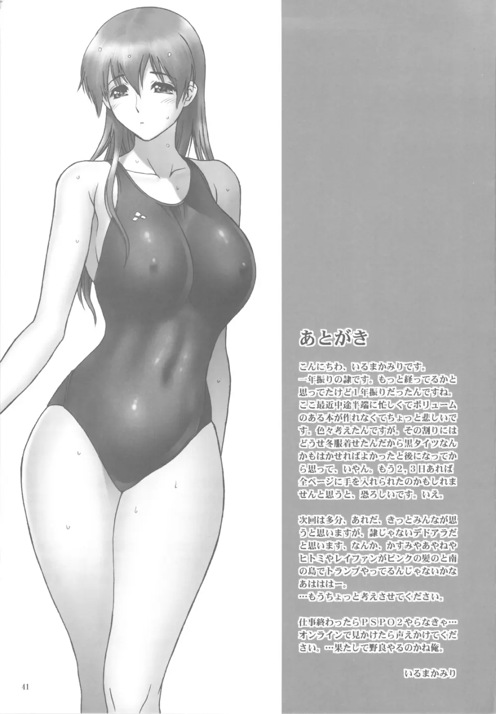 REI07: CHAPTER 06 - Slave to the Grind Page.41