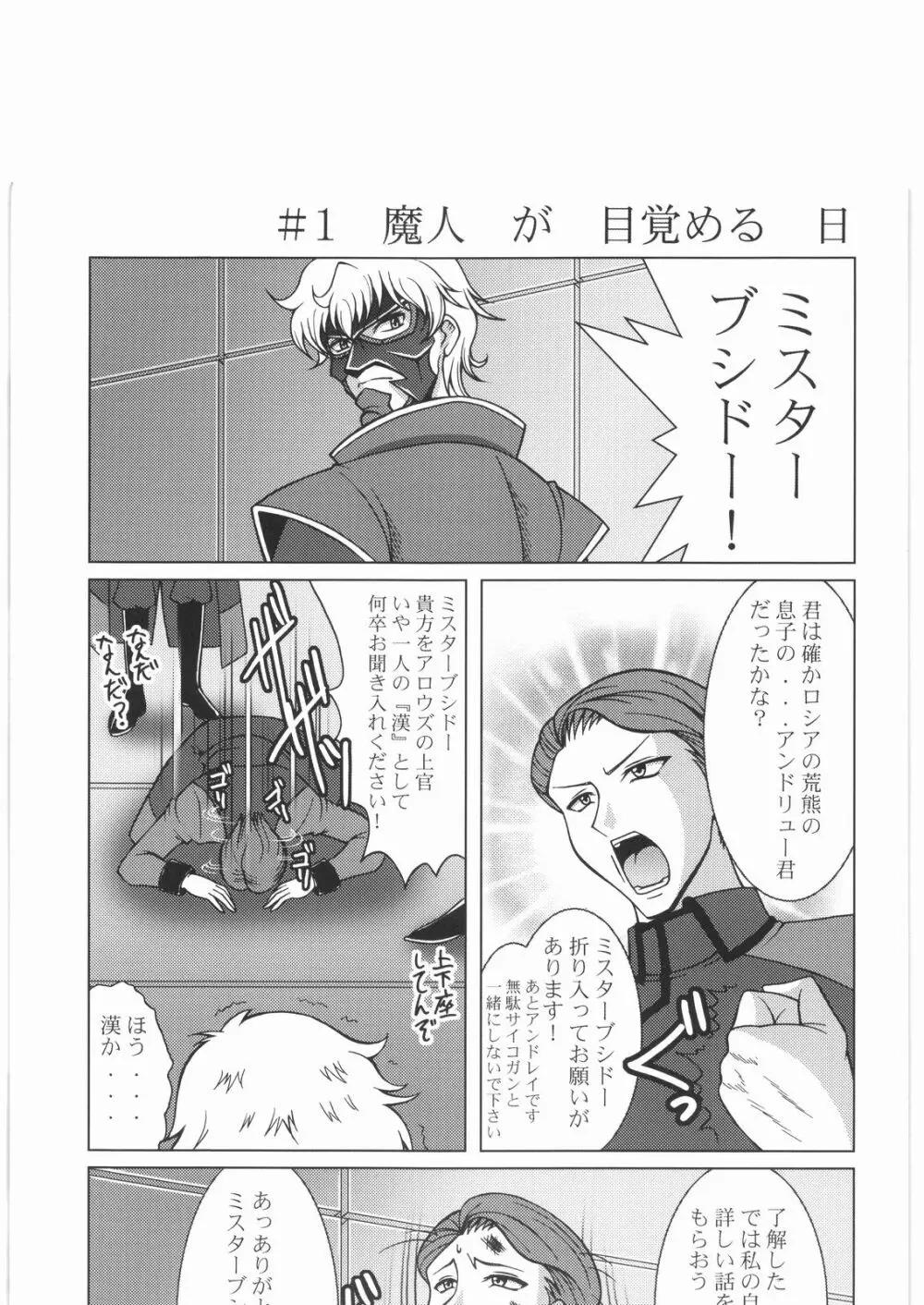 Nan・Demo-R 請負人 Page.4