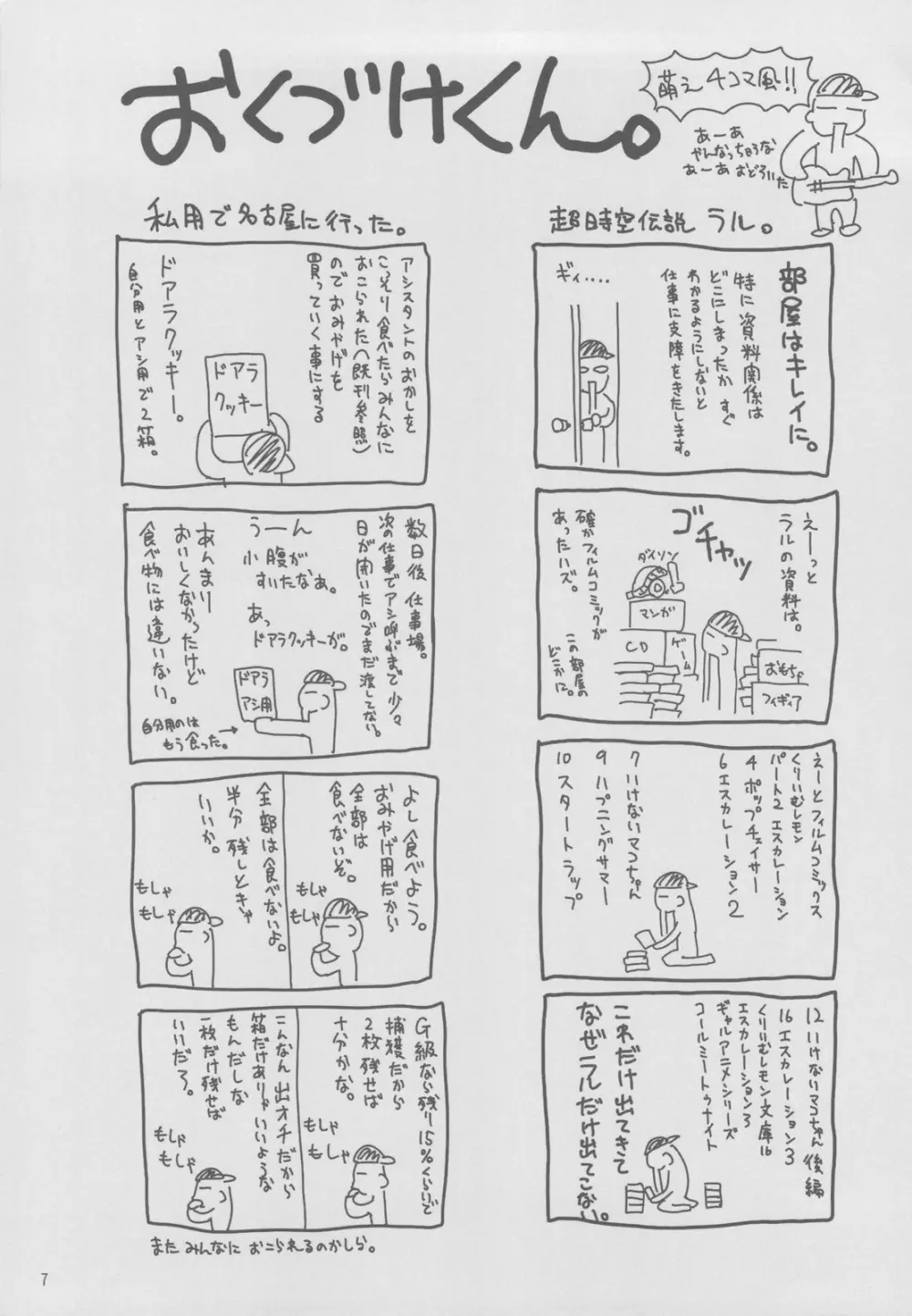 かに。 Page.7