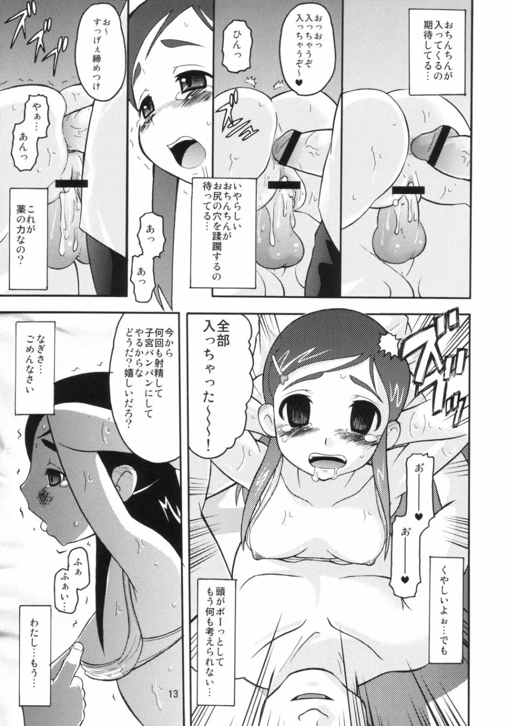 キュアプリ Page.12