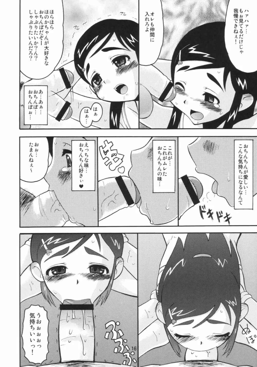 キュアプリ Page.15