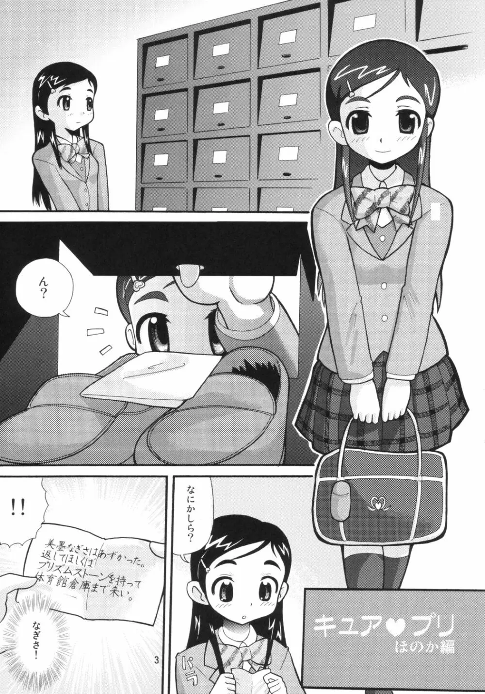 キュアプリ Page.2