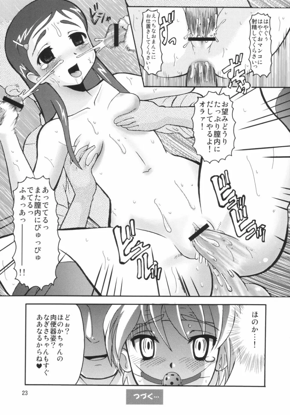 キュアプリ Page.22