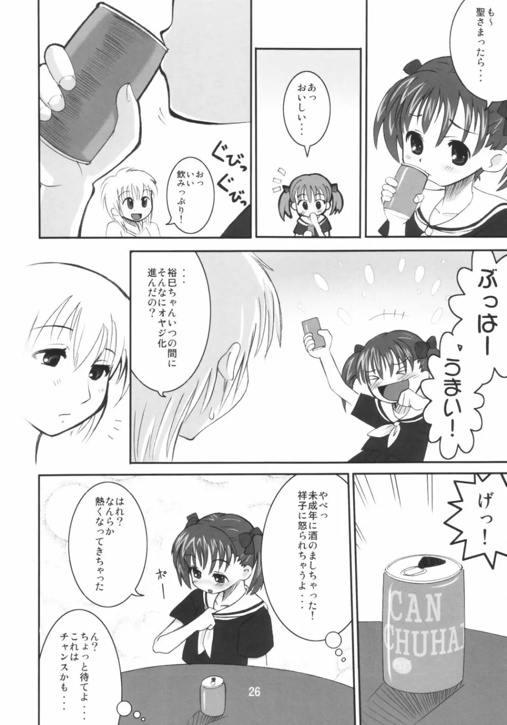 キュアプリ Page.25