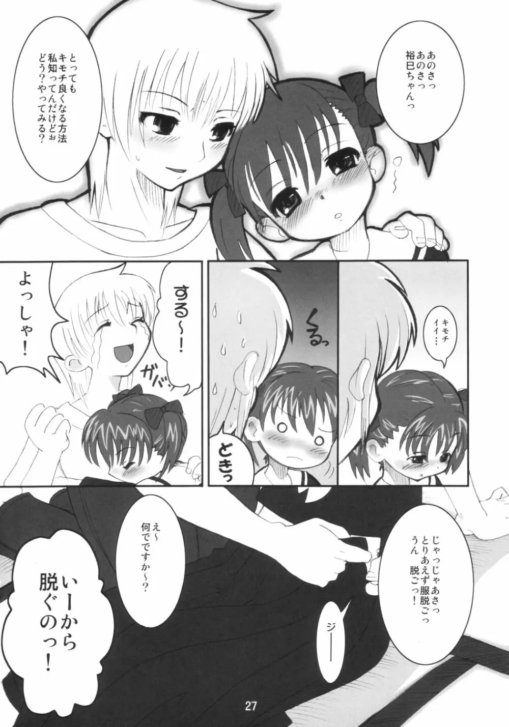 キュアプリ Page.26