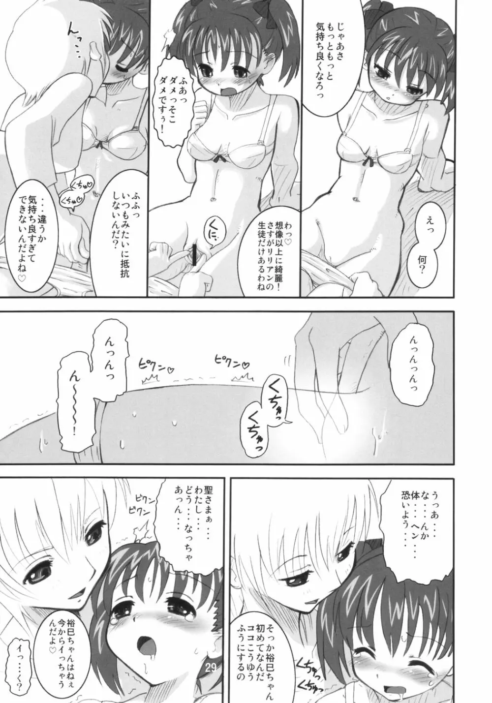 キュアプリ Page.28